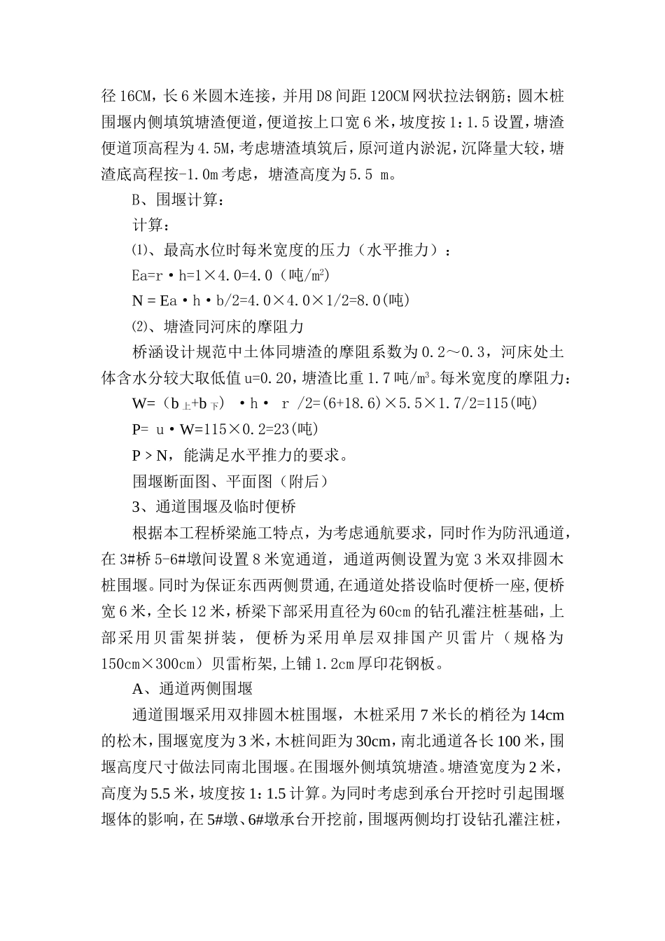 围堰施工方案(同名6165)_第3页