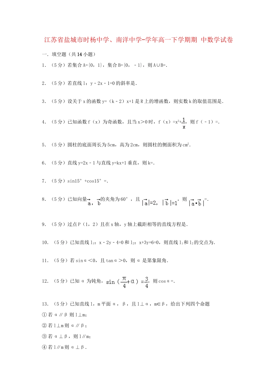 南洋中学高一数学下学期期中试卷（含解析）-人教版高一数学试题_第1页