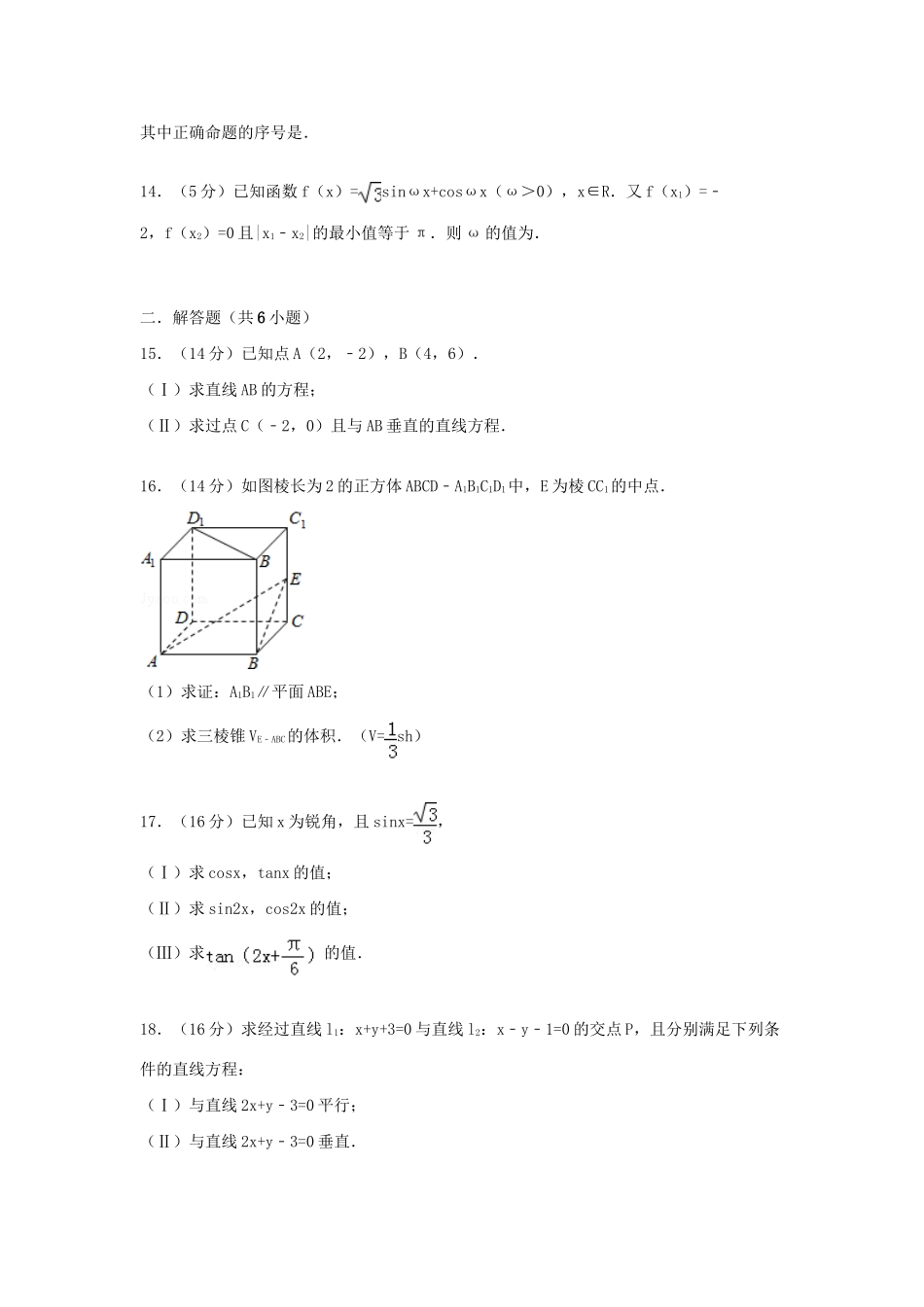 南洋中学高一数学下学期期中试卷（含解析）-人教版高一数学试题_第2页