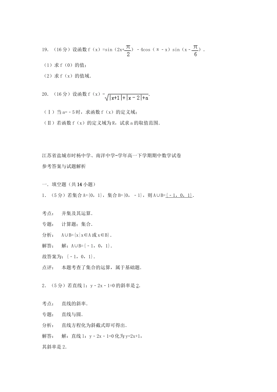 南洋中学高一数学下学期期中试卷（含解析）-人教版高一数学试题_第3页