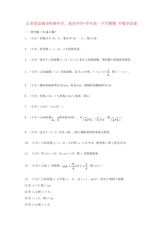 南洋中学高一数学下学期期中试卷（含解析）-人教版高一数学试题