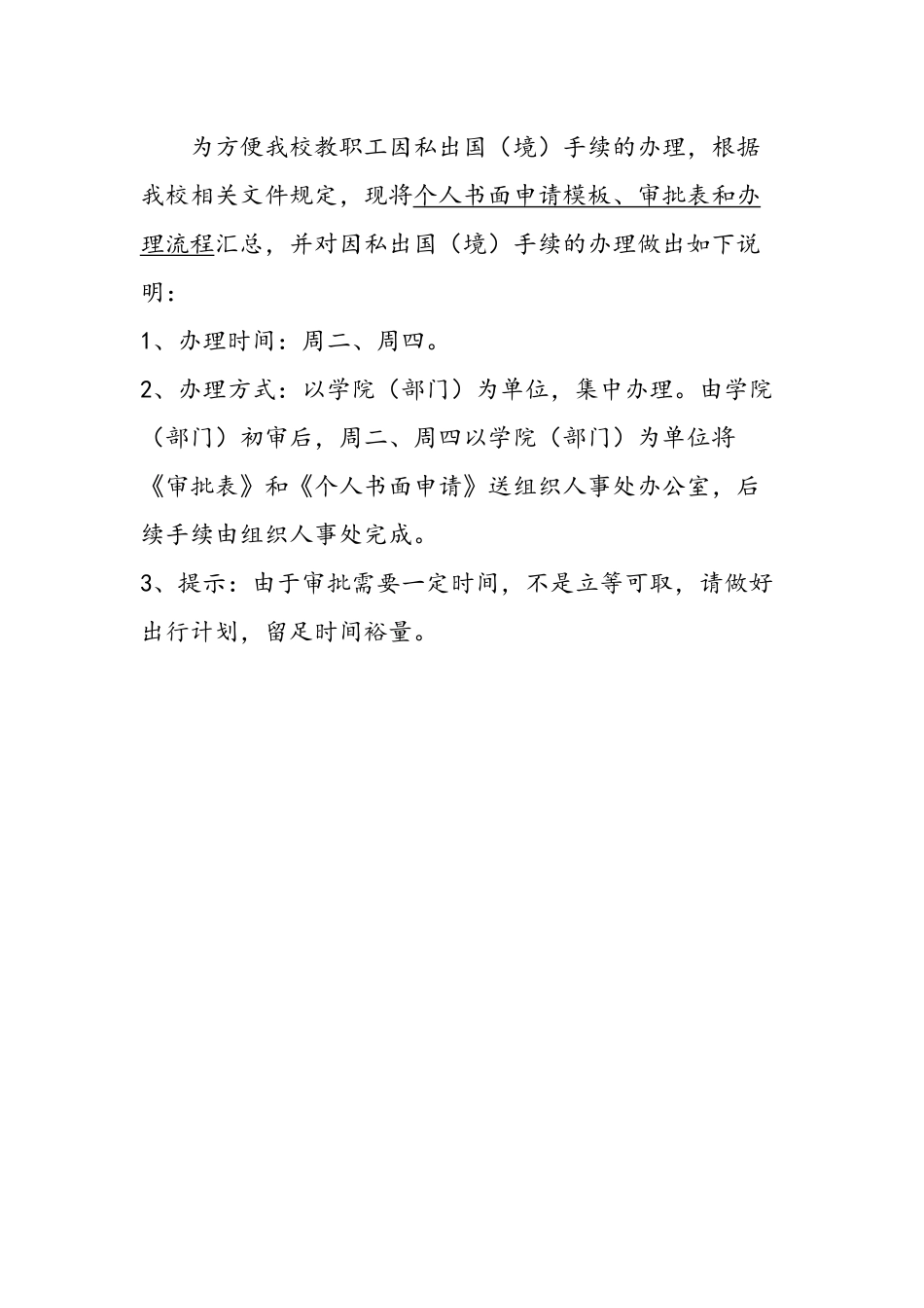 因私出国(境)审批表、个人申请及办理流程汇总_第1页