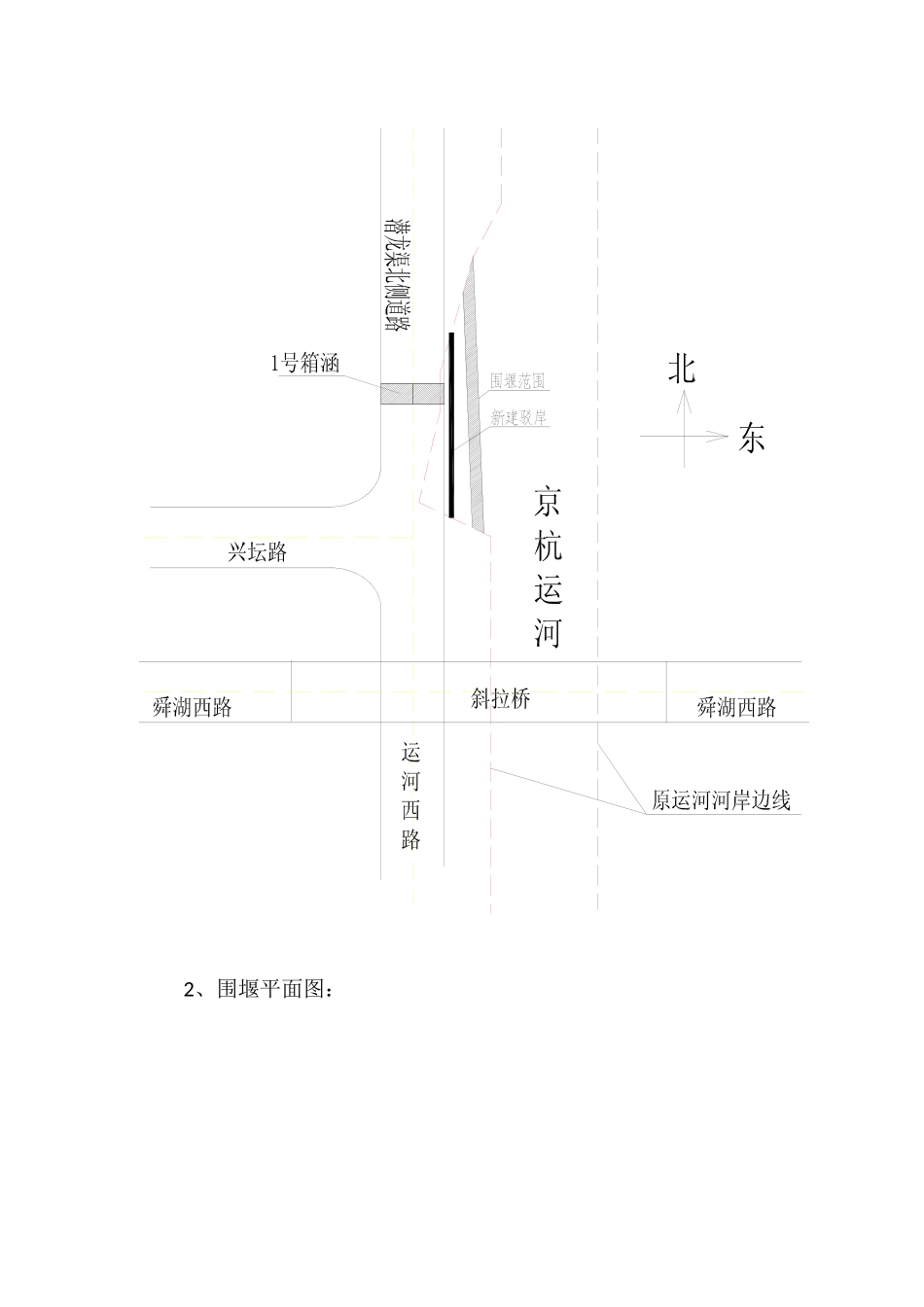 围堰施工方案(同名10456)_第2页