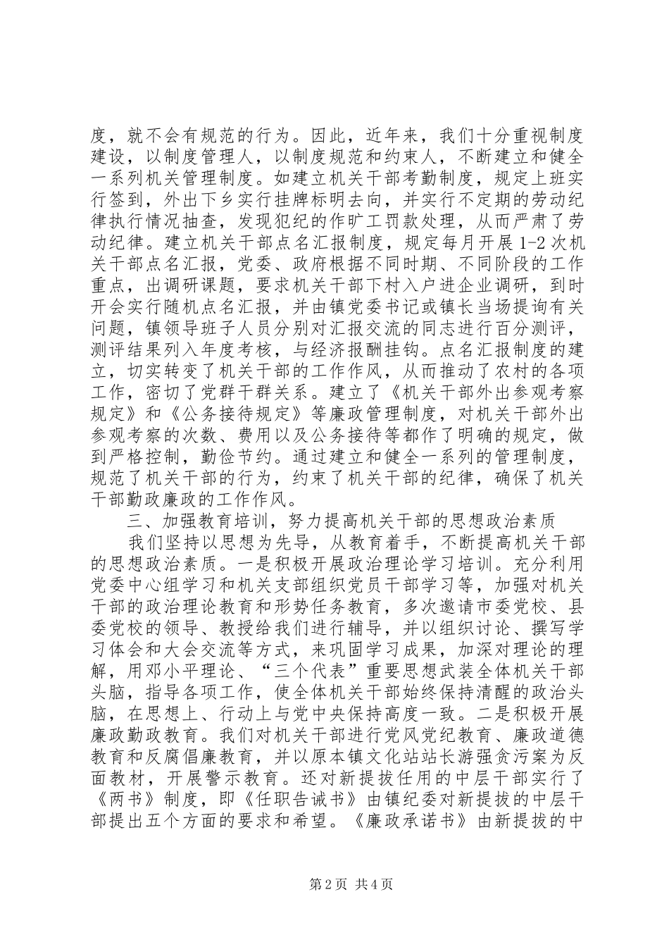 2024年机关干部队伍建设意见_第2页