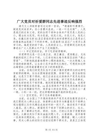 2024年广大党员对祈爱群同志先进事迹反响强烈