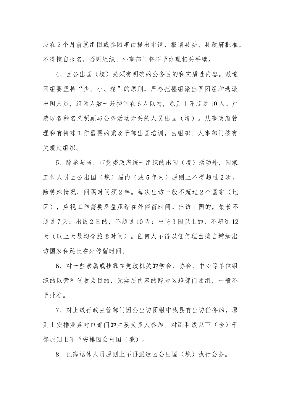 因私出国境制度_第2页