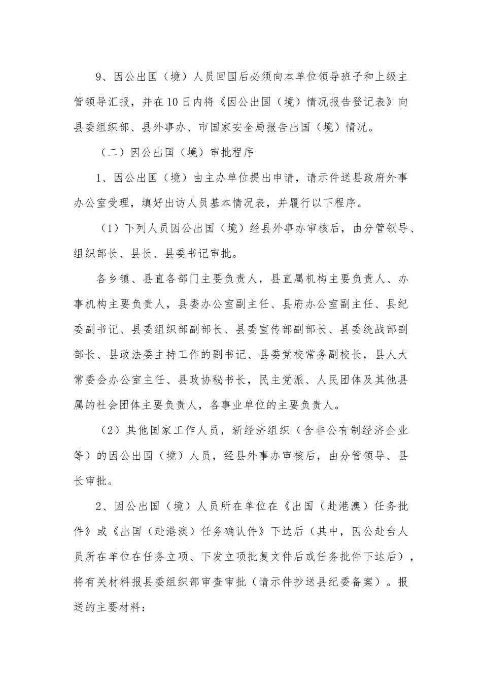 因私出国境制度_第3页
