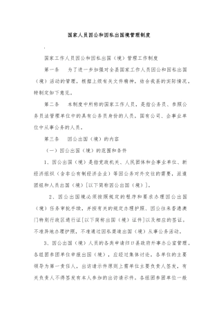 因私出国境制度
