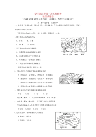 宁波效实中学等高三地理第一次五校联考试题-人教版高三地理试题