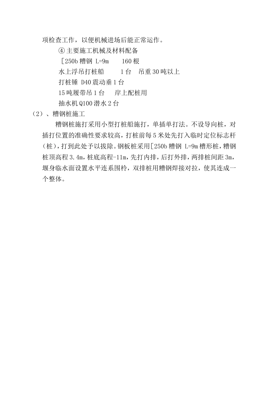 围堰施工方案_第3页