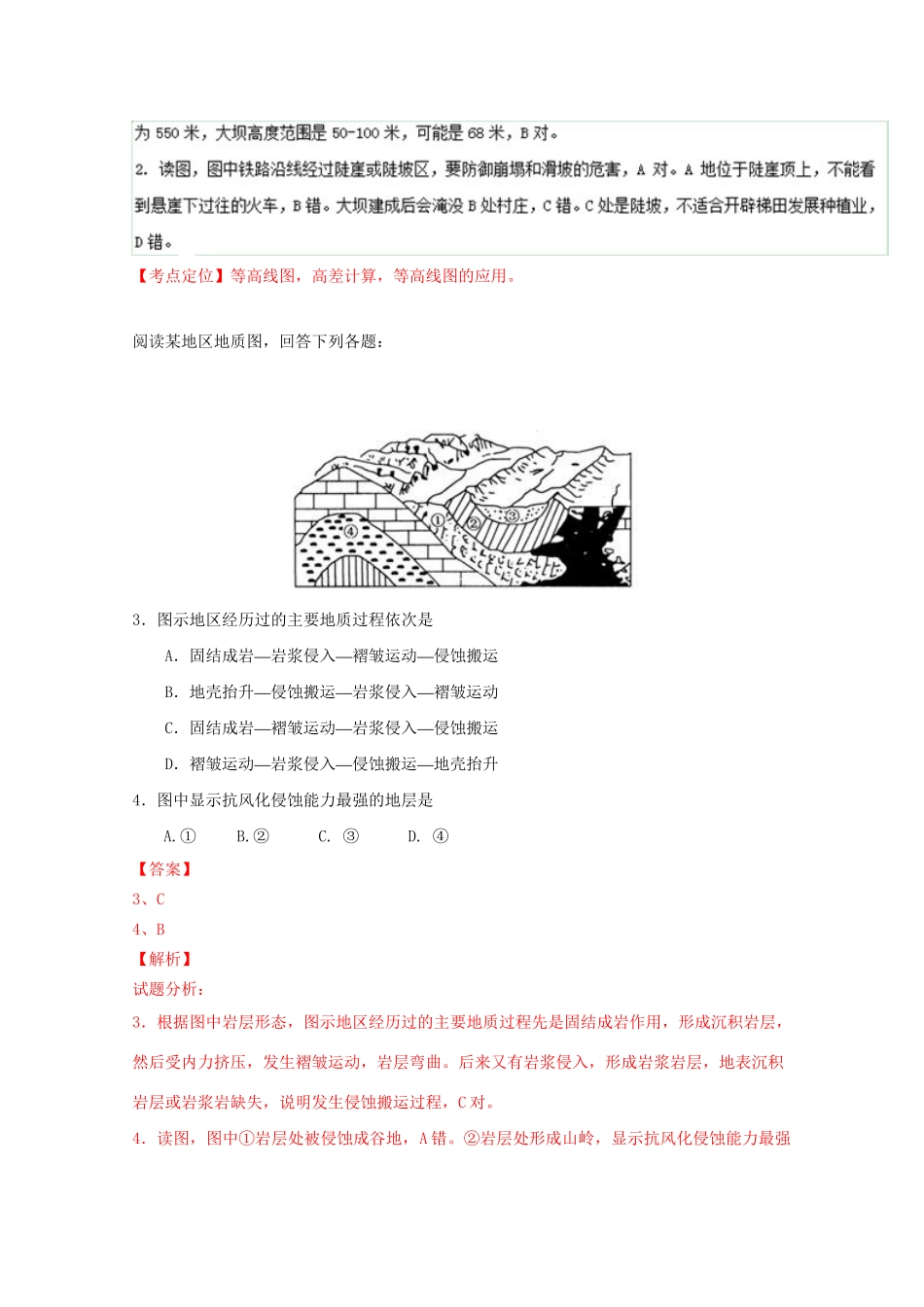 宁波效实中学等高三地理上学期第一次五校联考试卷（含解析）-人教版高三地理试题_第2页