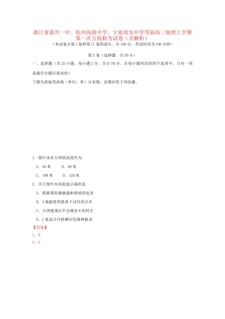 宁波效实中学等高三地理上学期第一次五校联考试卷（含解析）-人教版高三地理试题
