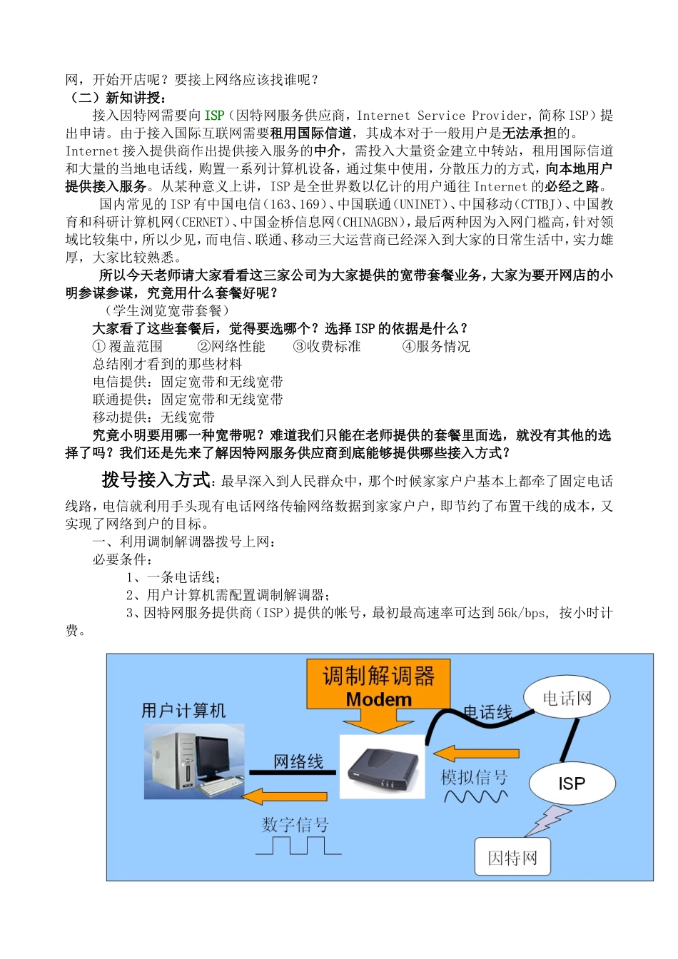 因特网的接入方式教案教学设计_第2页