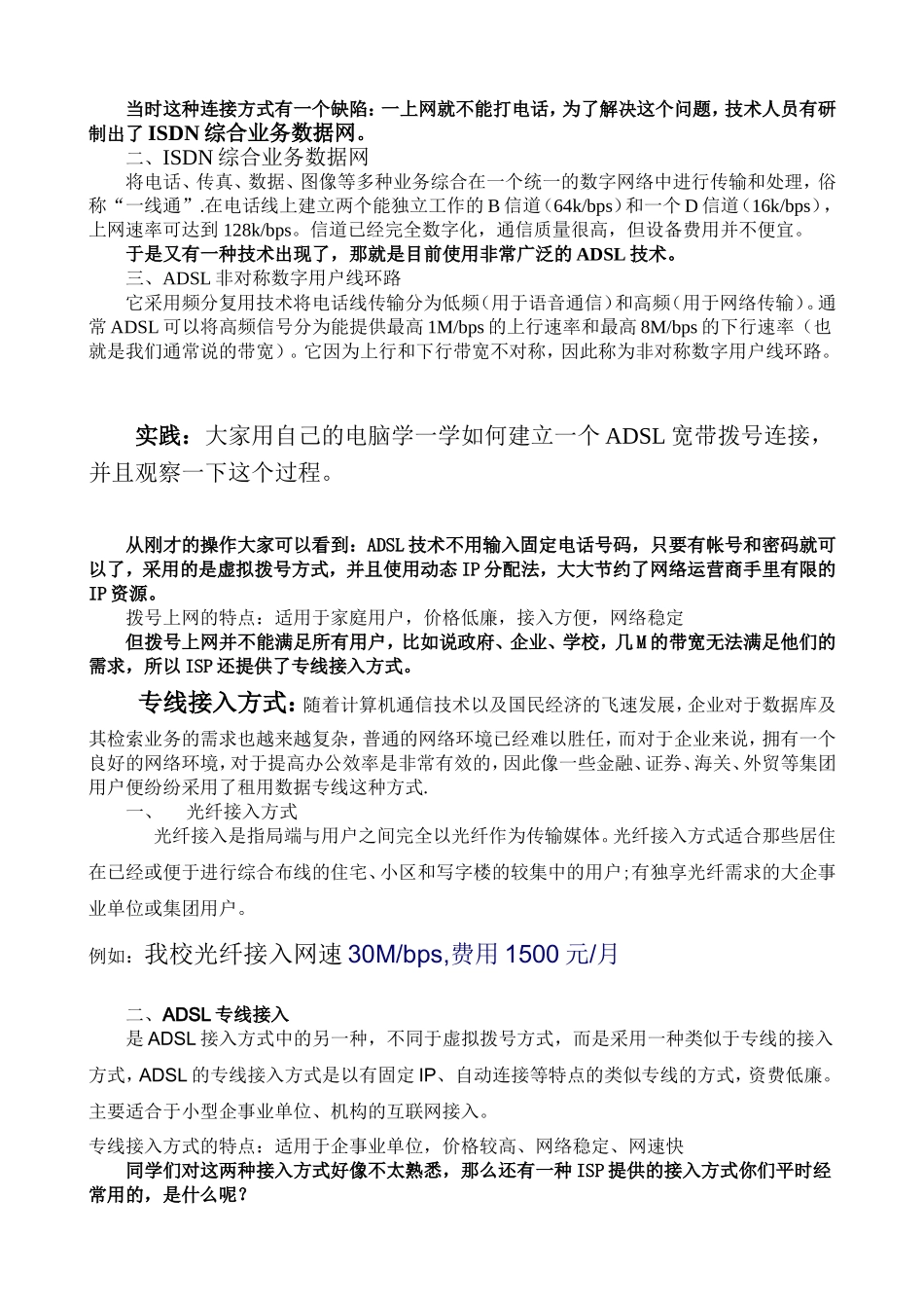 因特网的接入方式教案教学设计_第3页