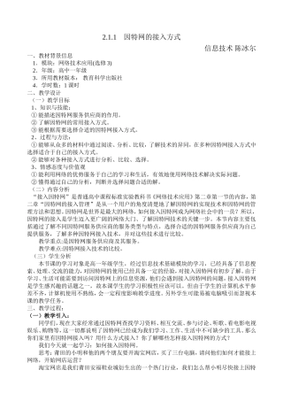 因特网的接入方式教案教学设计