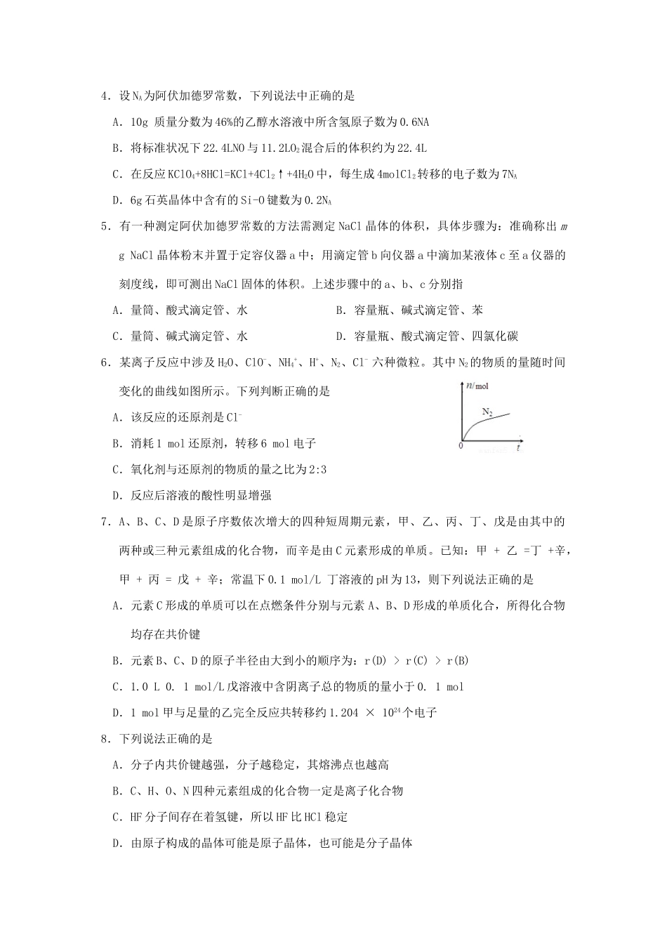 宁波效实中学等高三化学第一次五校联考试题-人教版高三化学试题_第2页
