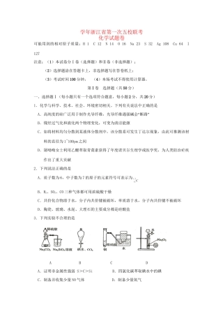 宁波效实中学等高三化学第一次五校联考试题-人教版高三化学试题