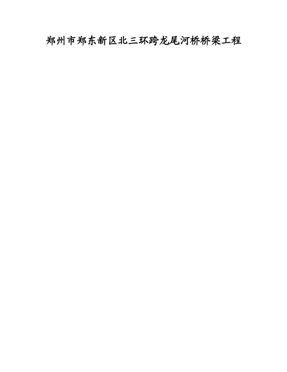 围堰施工及度汛方案_第1页