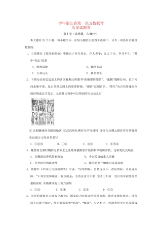宁波效实中学等高三历史第一次五校联考试题-人教版高三历史试题
