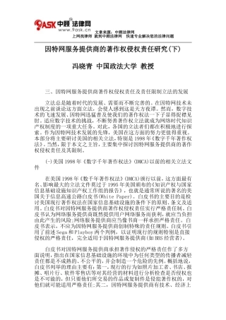 因特网服务提供商的著作权侵权责任研究(下)