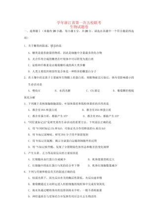 宁波效实中学等高三生物第一次五校联考试题-人教版高三生物试题