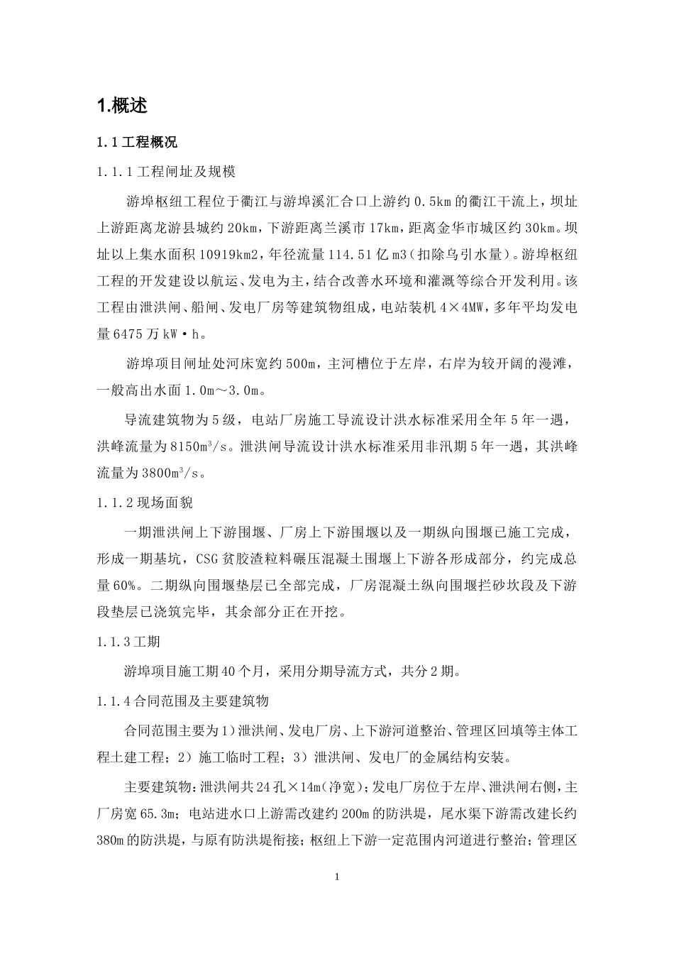 围堰施工专项方案_第3页