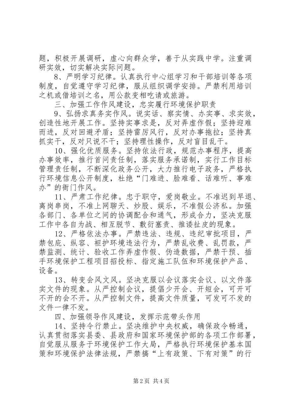 2024年机关干部队伍作风建设工作意见_第2页