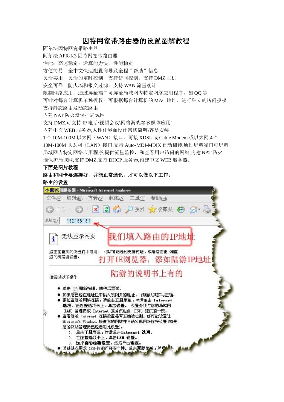 因特网宽带路由器的设置图解教程_第1页