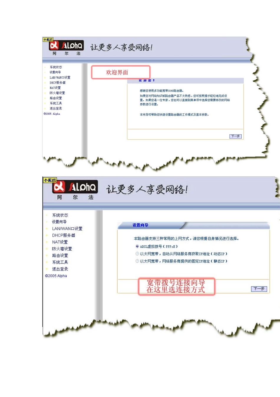 因特网宽带路由器的设置图解教程_第3页