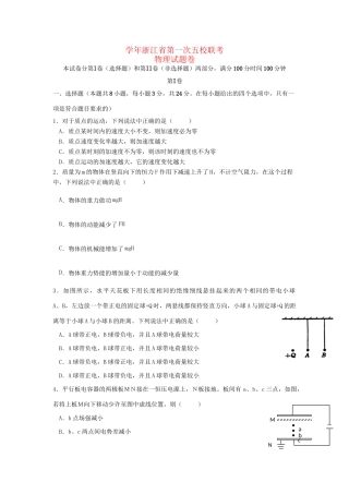 宁波效实中学等高三物理第一次五校联考试题-人教版高三物理试题