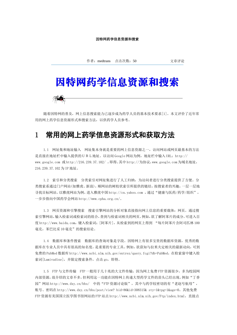 因特网药学信息资源和搜索_第1页