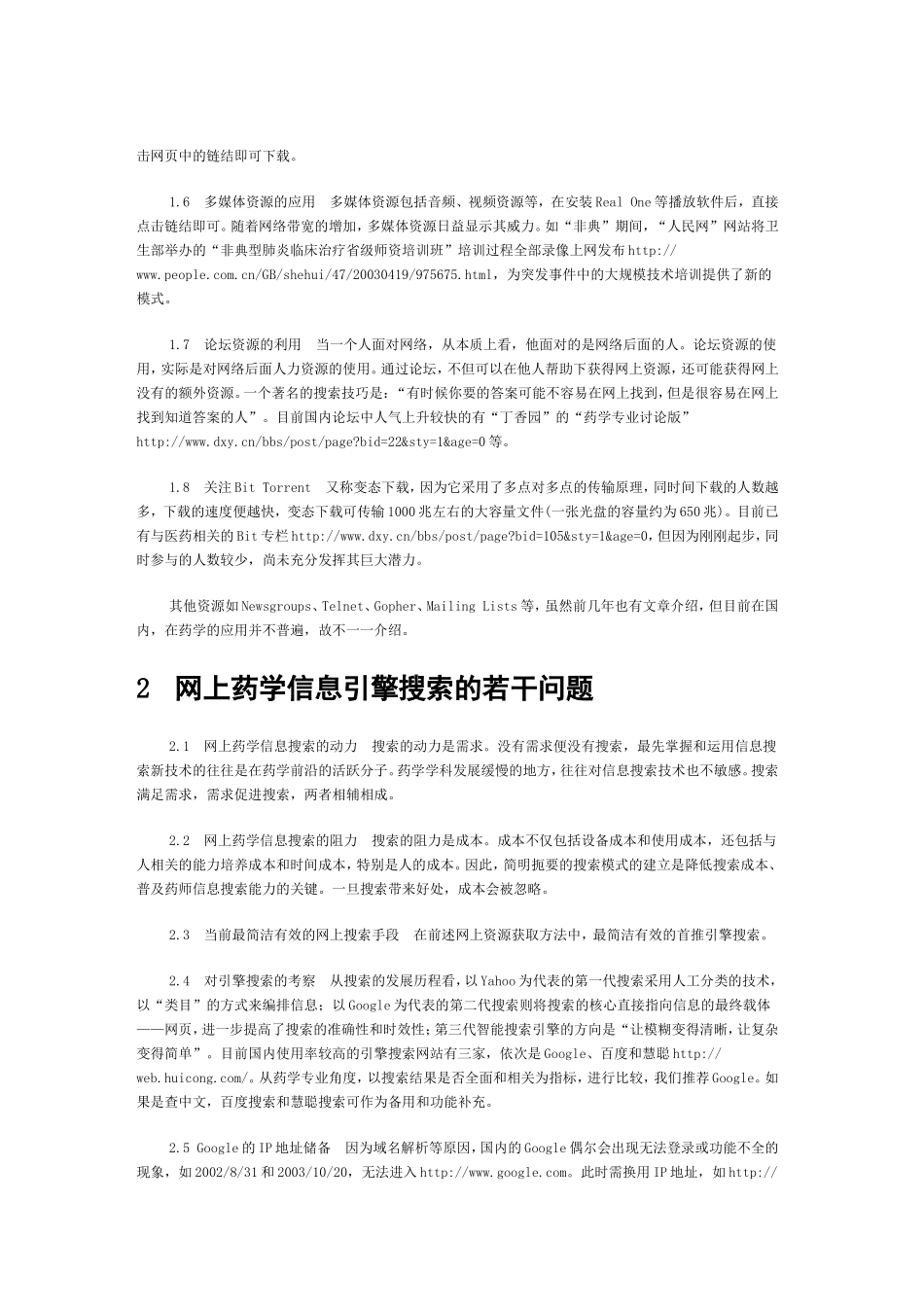 因特网药学信息资源和搜索_第2页