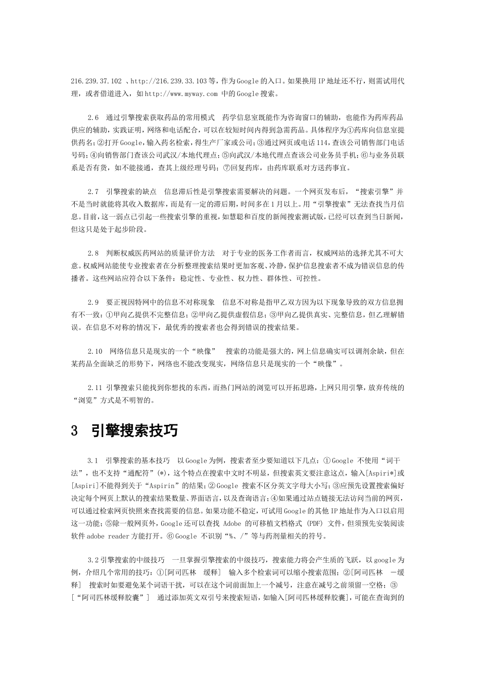 因特网药学信息资源和搜索_第3页