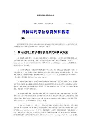 因特网药学信息资源和搜索
