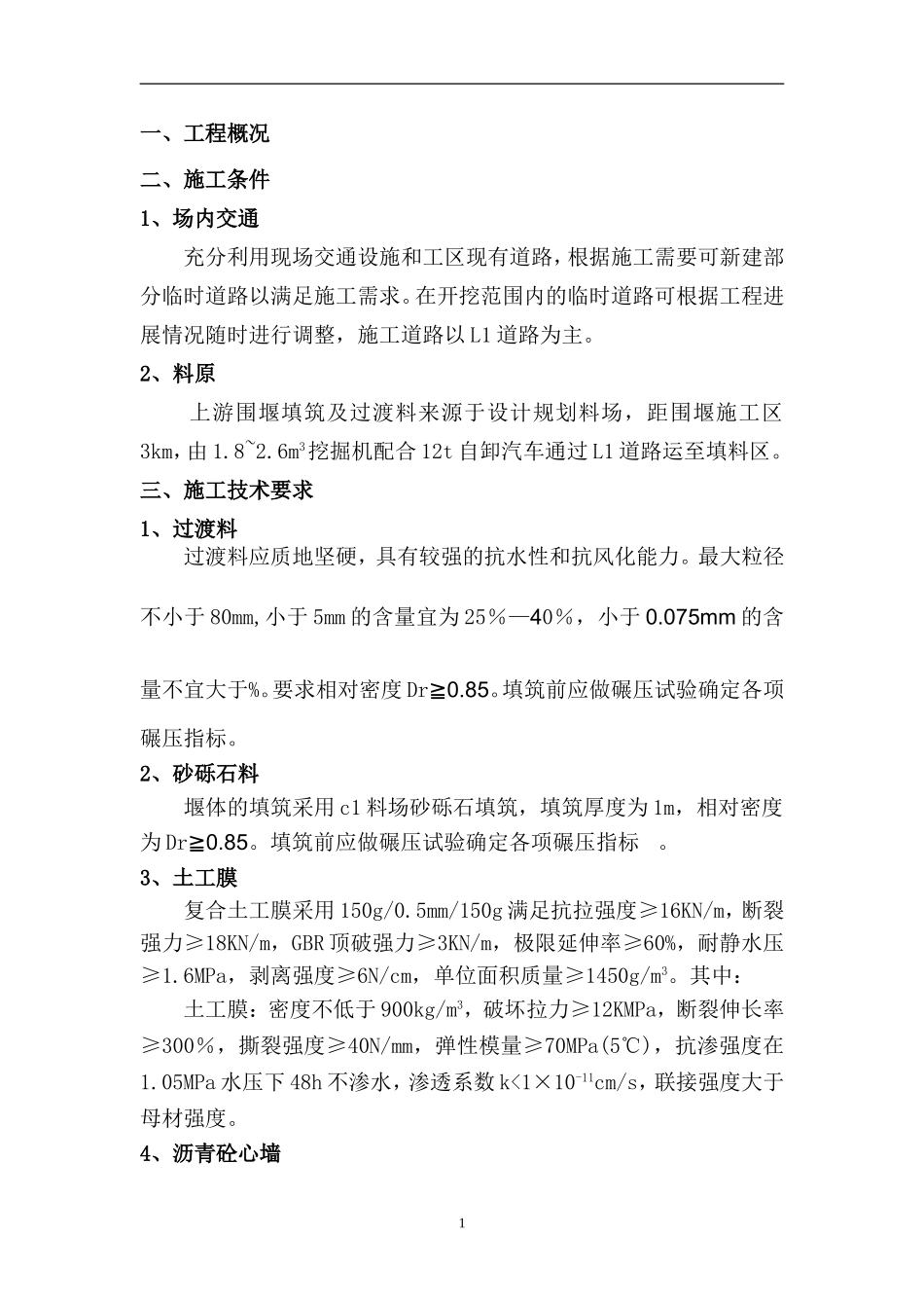 围堰填筑施工方案_第1页