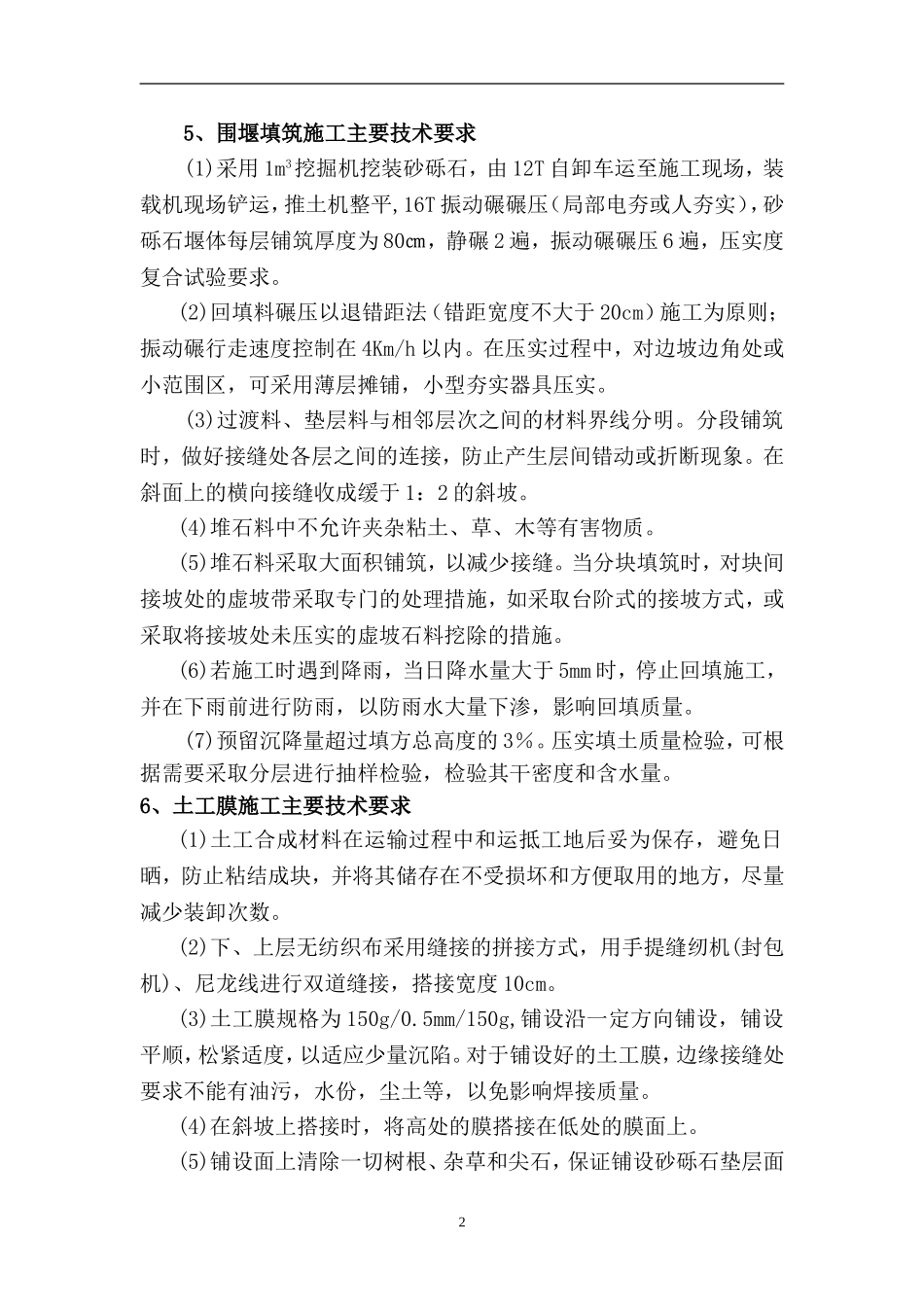 围堰填筑施工方案_第2页