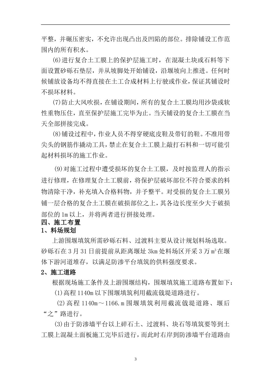 围堰填筑施工方案_第3页