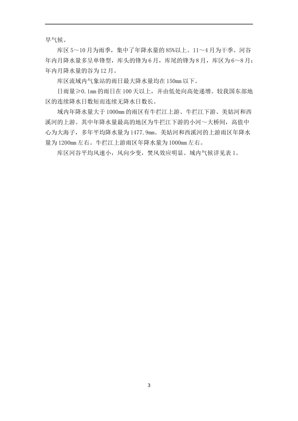 围堰填筑专项施工方案_第3页