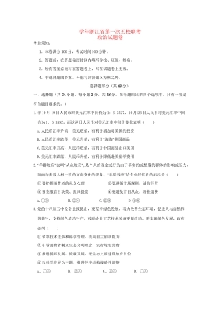 宁波效实中学等高三政治第一次五校联考试题-人教版高三政治试题