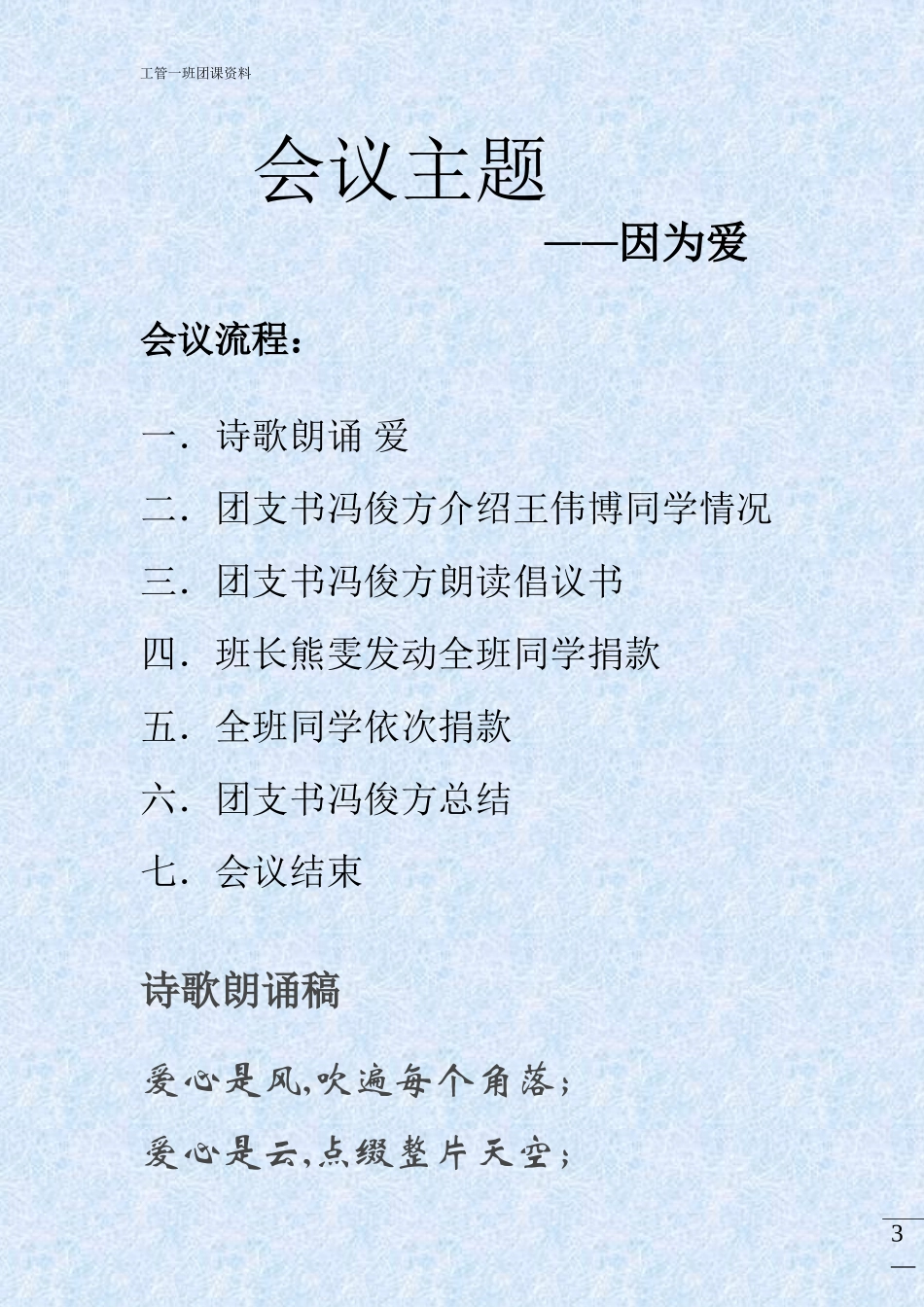因为爱-第一次团课记录_第3页