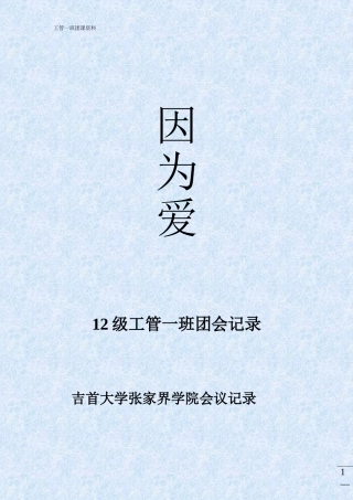 因为爱-第一次团课记录