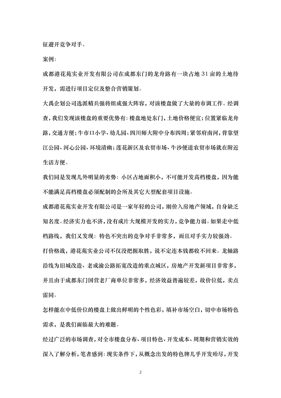 夕阳红策划方案_第2页