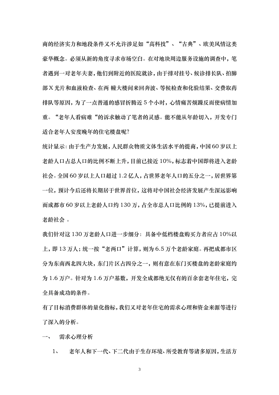 夕阳红策划方案_第3页