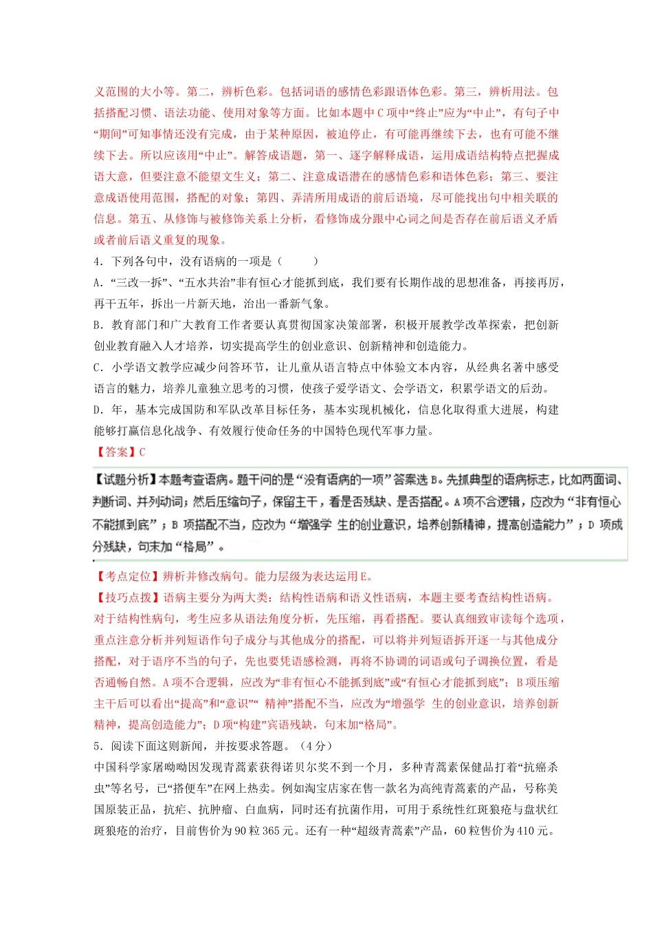 宁波效实中学等五校高三语文上学期第一次联考试卷（含解析）-人教版高三语文试题_第3页