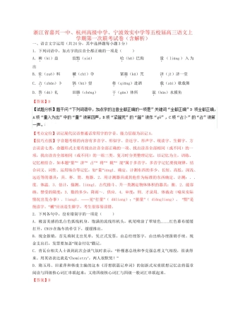 宁波效实中学等五校高三语文上学期第一次联考试卷（含解析）-人教版高三语文试题