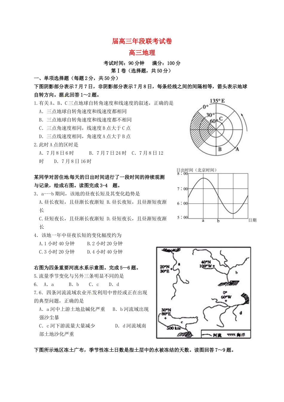 宁德市高级中学高三地理上学期第二次联考试题-人教版高三地理试题_第1页