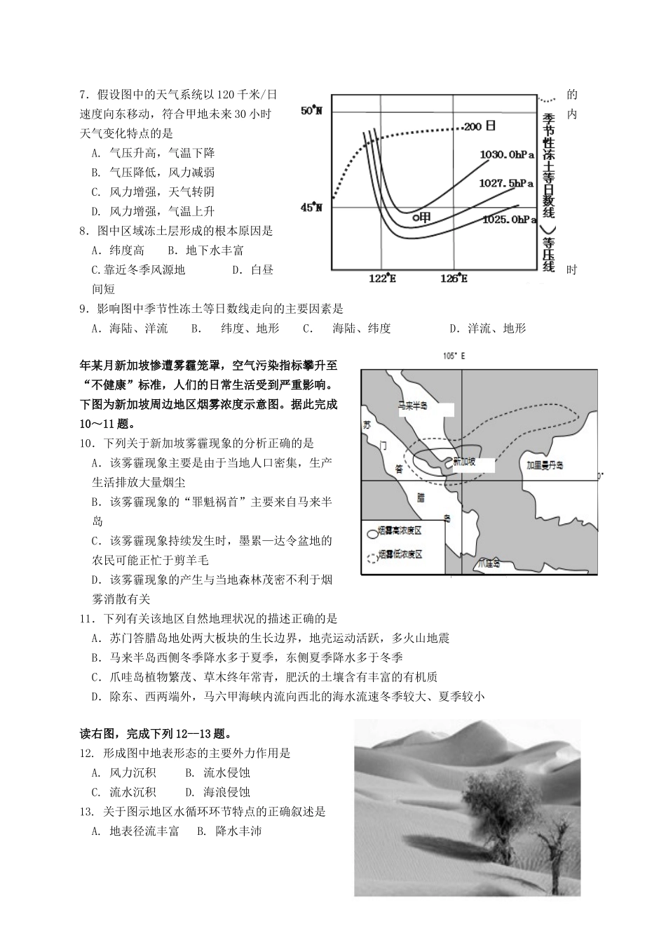 宁德市高级中学高三地理上学期第二次联考试题-人教版高三地理试题_第2页