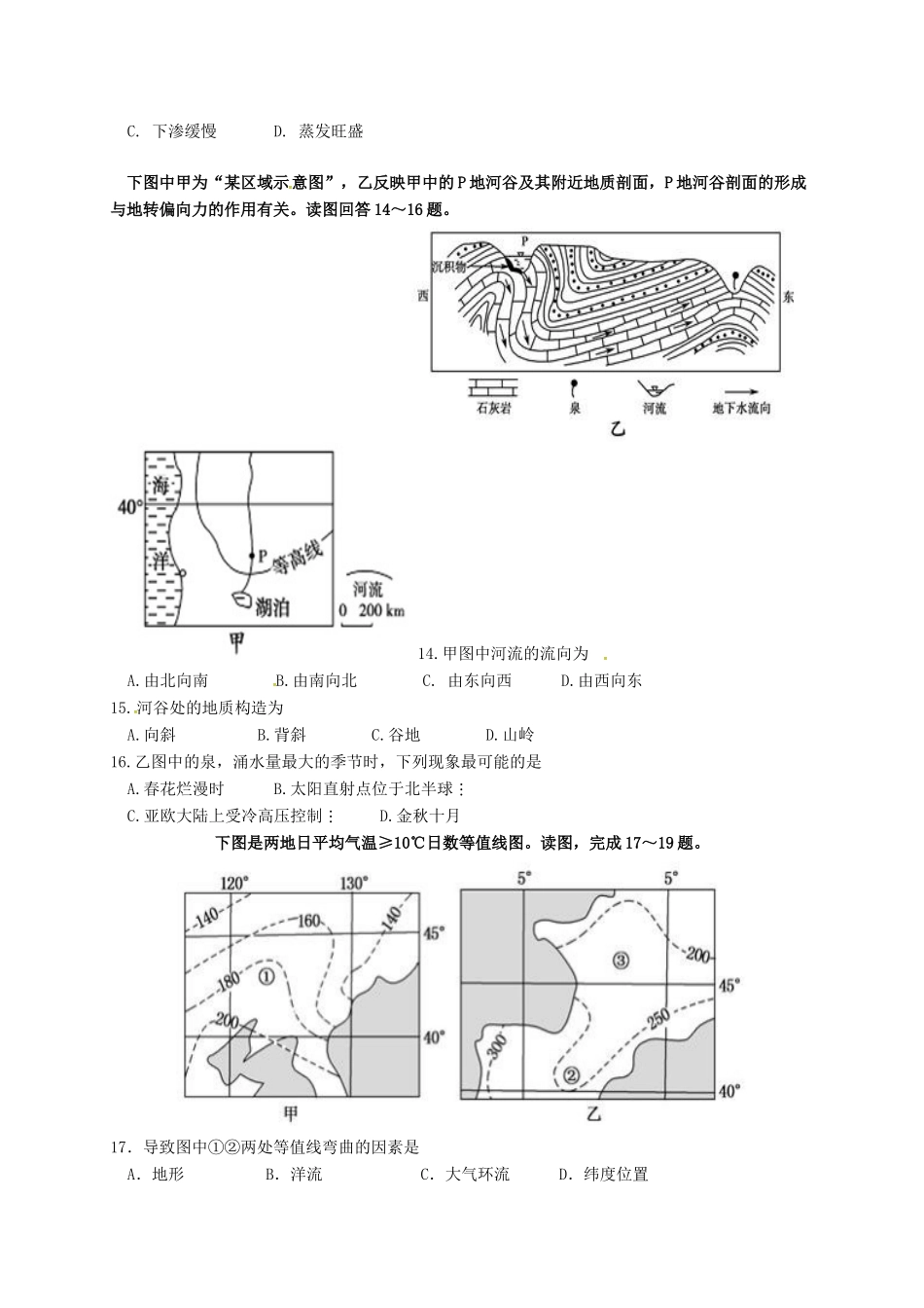 宁德市高级中学高三地理上学期第二次联考试题-人教版高三地理试题_第3页