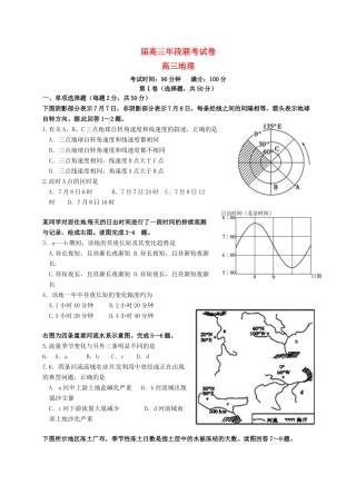 宁德市高级中学高三地理上学期第二次联考试题-人教版高三地理试题