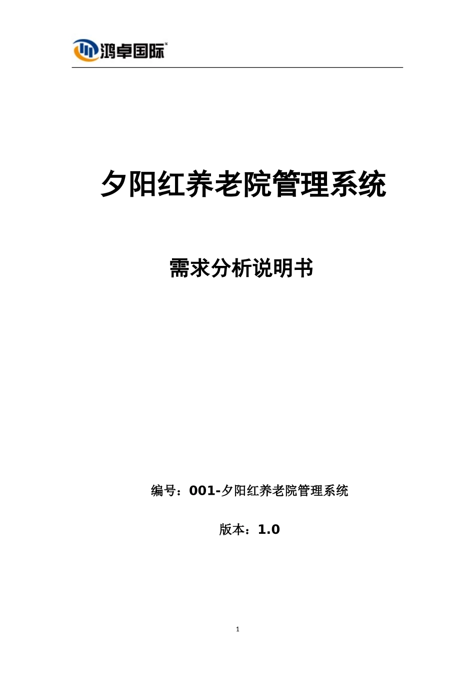 夕阳红养老院管理系统_第1页